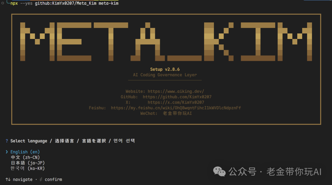 MetaKim安装界面终端截图