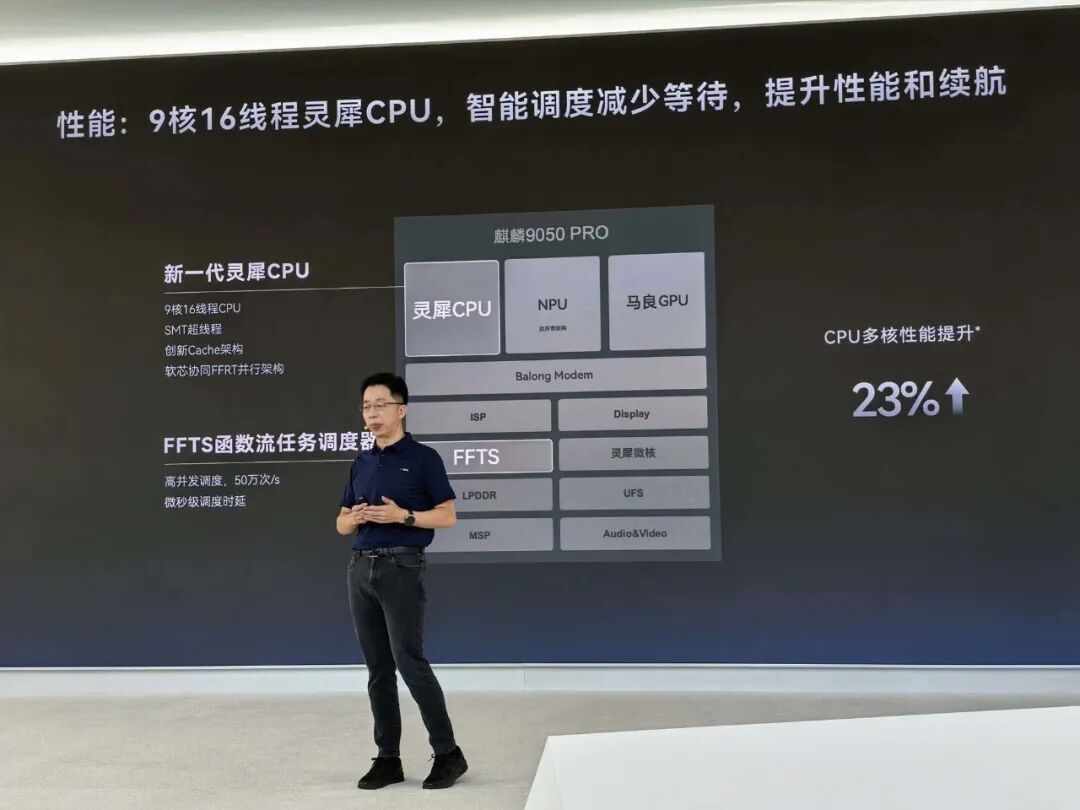 麒麟9050灵犀CPU性能