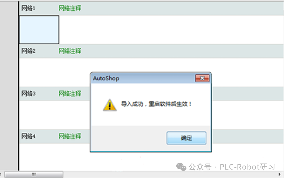 导入成功提示,需重启软件