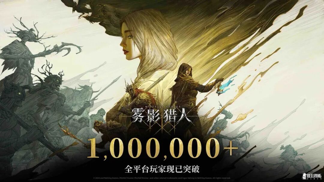 《雾影猎人》全平台玩家破百万海报