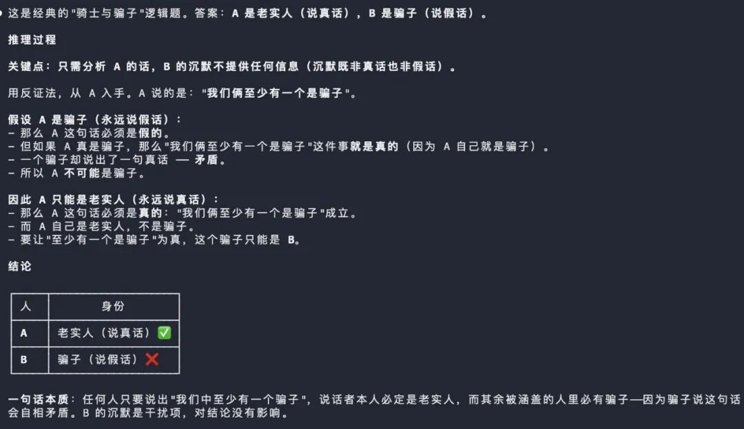 Claude的逻辑推理过程,显示假设推演表格与结论