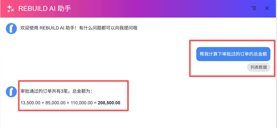 AI助手对话结果，列出三笔审批通过的订单并给出总金额计算式