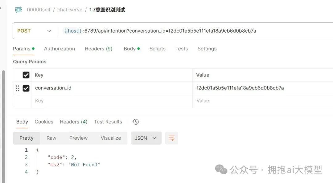 API测试返回NotFound错误