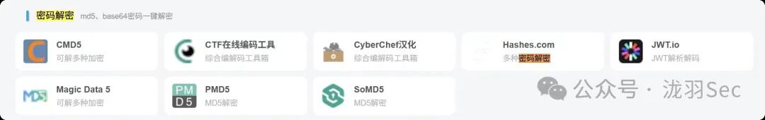密码解密工具截图