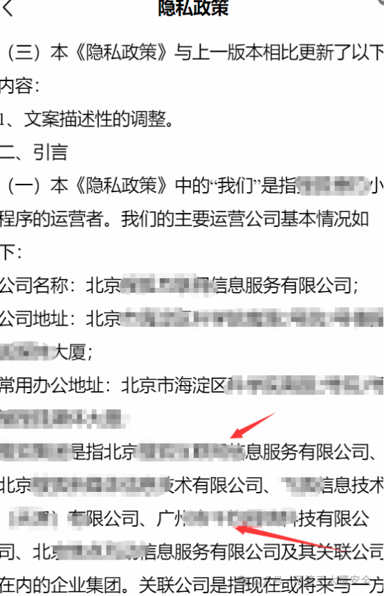 隐私政策中列明的关联公司信息