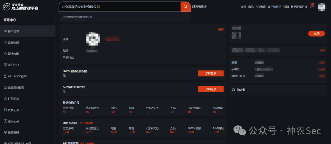 零零信安账号中心与数据API申请页面