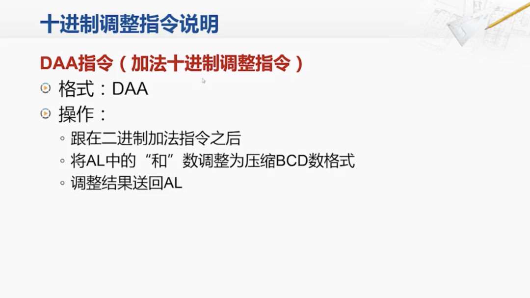 x86指令集底层原理：串操作、循环控制与BCD运算汇编实战解析 - 图片 - 18