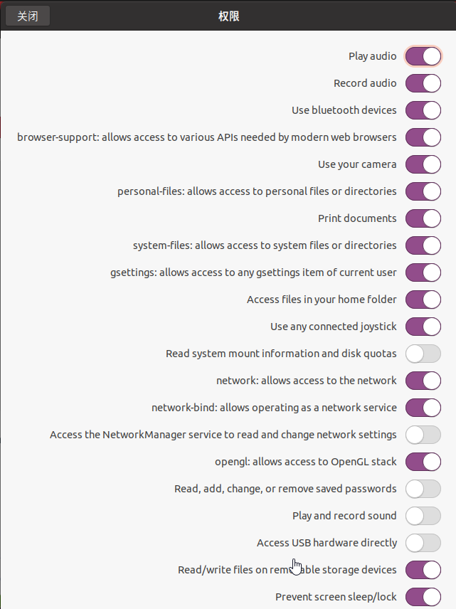 Snap应用权限设置界面