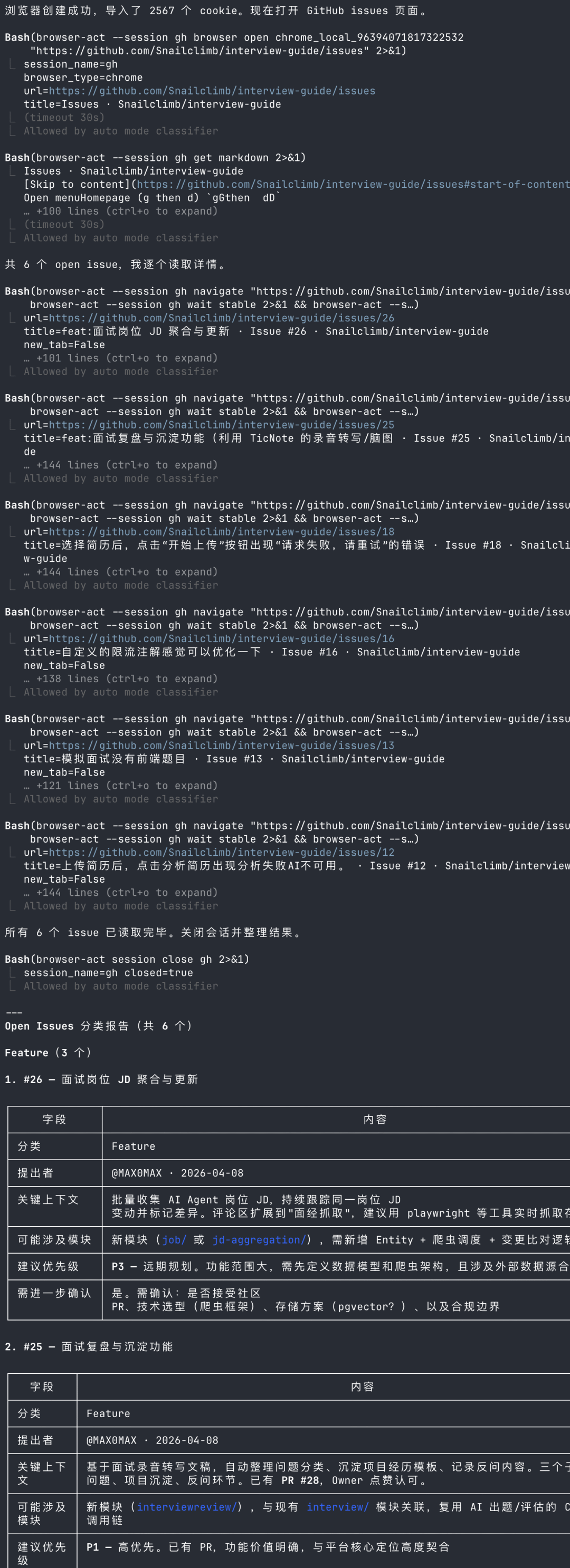 打开 GitHub Issue 页面处理并输出了一份分类报告