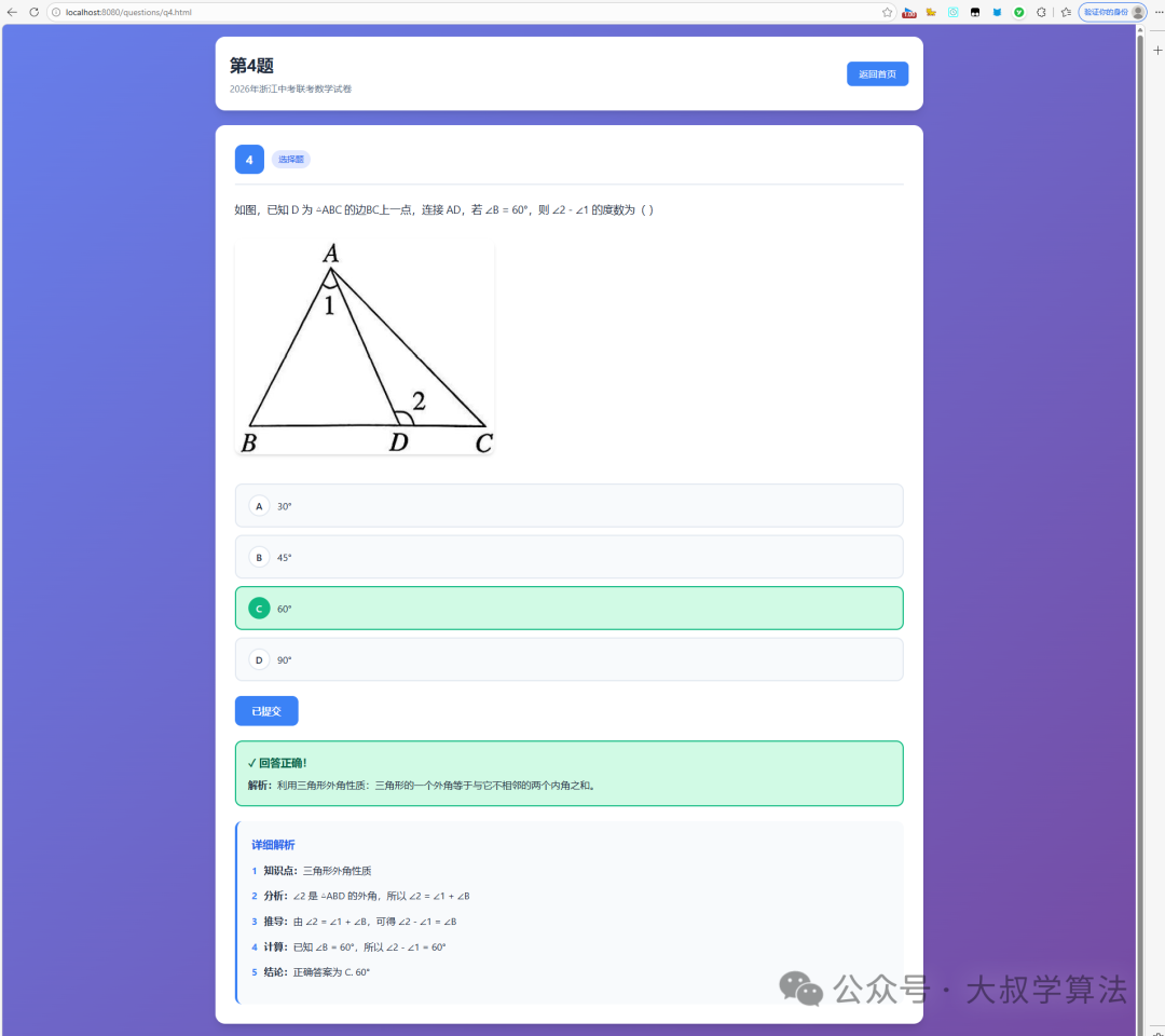选择题交互页面