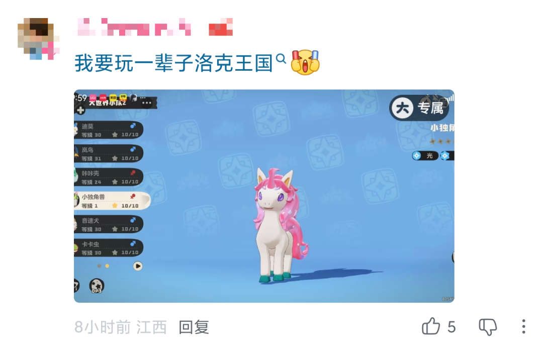 游戏内宠物展示界面截图，配文“我要玩一辈子洛克王国”