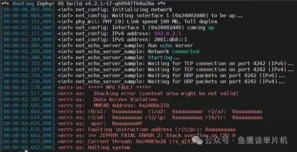 Zephyr系统启动网络初始化与栈溢出错误日志