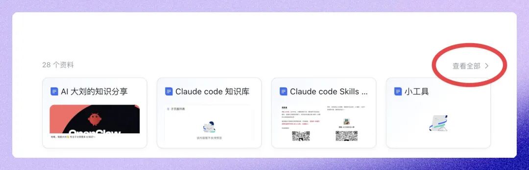 知识库内存储的各类资料卡片视图