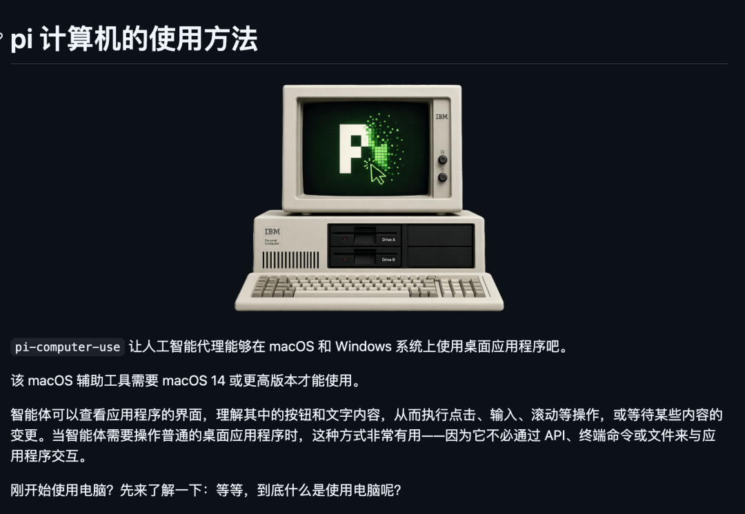 复古 IBM PC 示意图：屏幕显示字母 P，右侧说明 pi 计算机使用方法的原理
