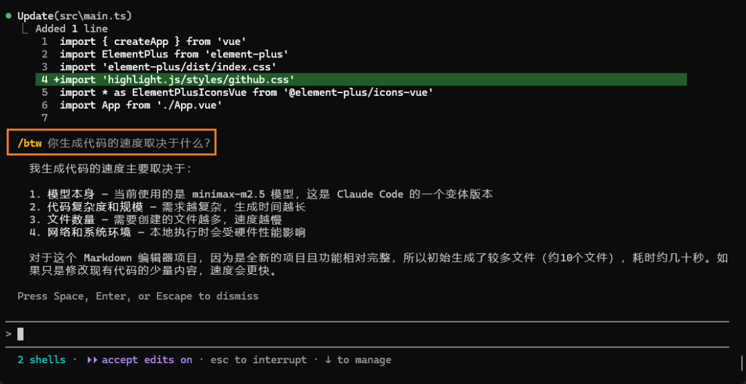 使用/btw命令向Claude Code提问生成代码速度的影响因素