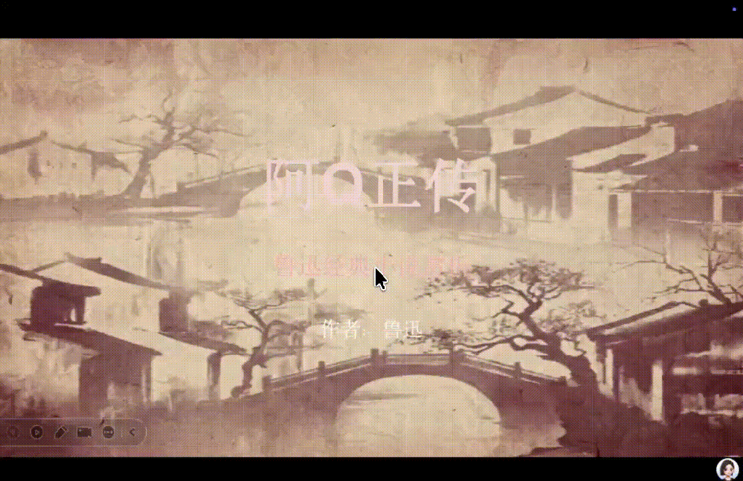 生成的《阿Q正传》PPT内容页