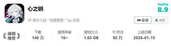 《心之钥》手机版App Store页面