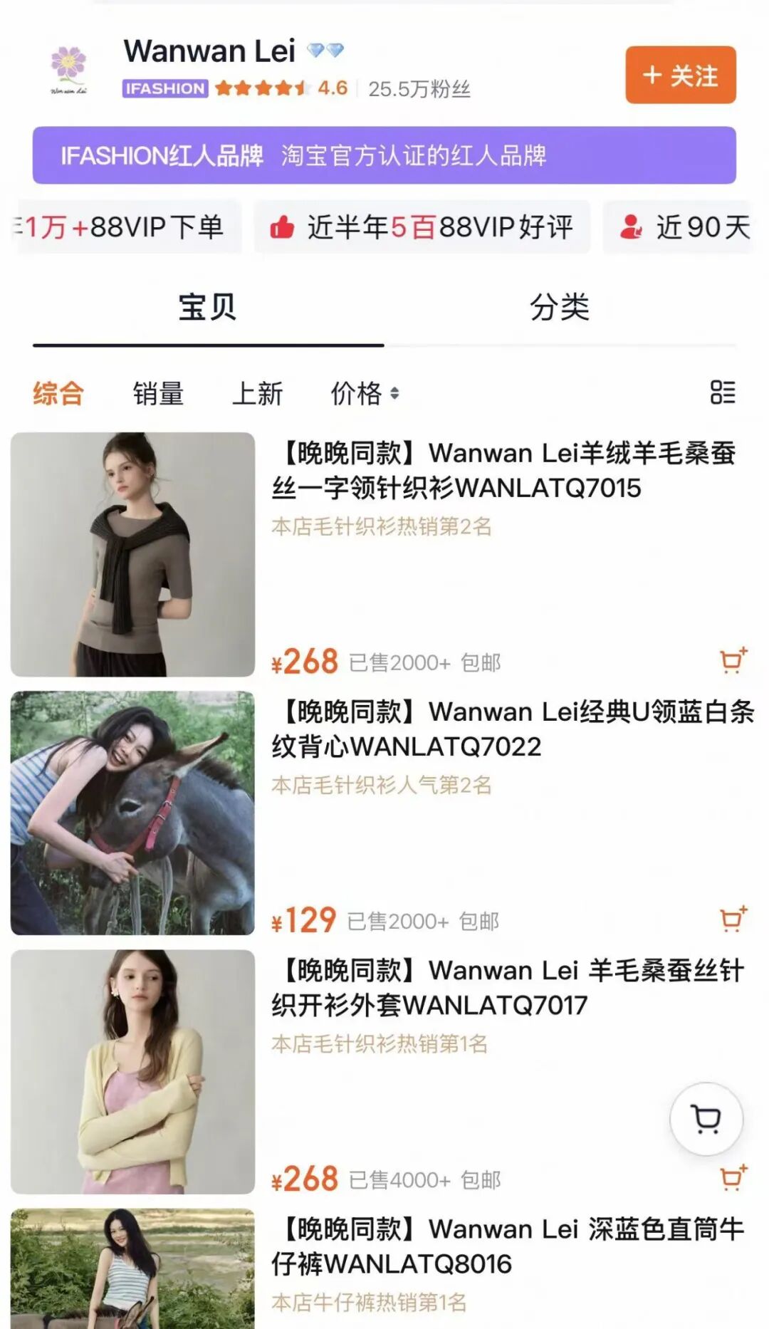 Wanwan Lei淘宝商品列表:针织衫与牛仔裤