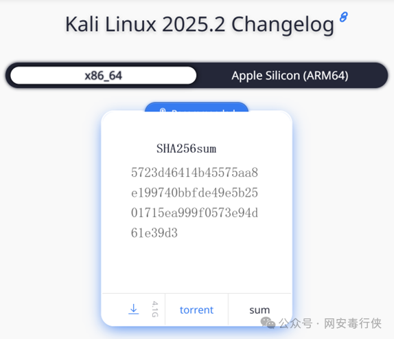 Kali Linux 2025.2 哈希值对比