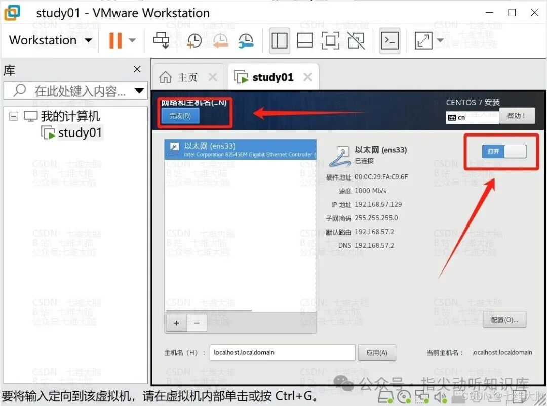 开启网络并配置