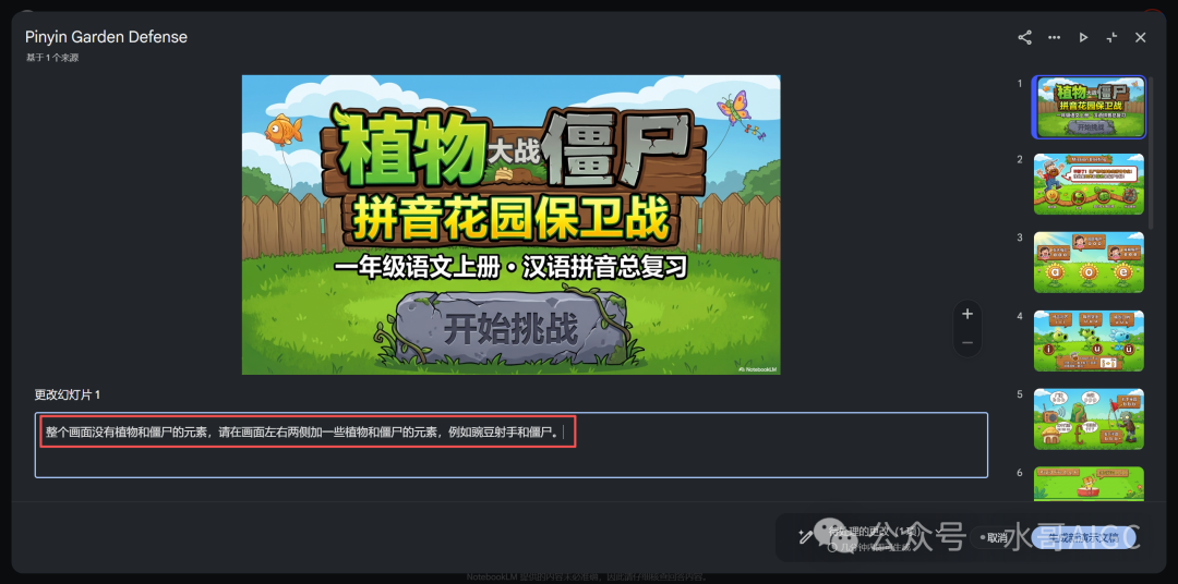 对首页输入修改提示词，要求添加游戏元素