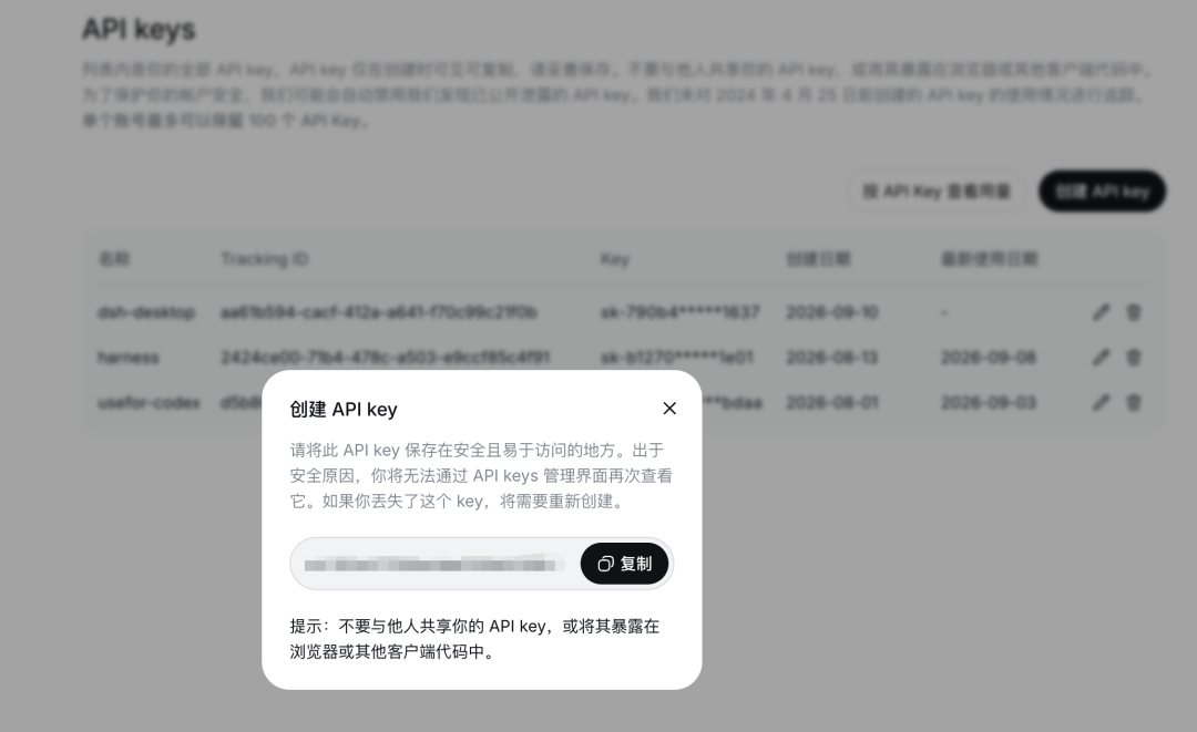 DeepSeek API Key 管理界面