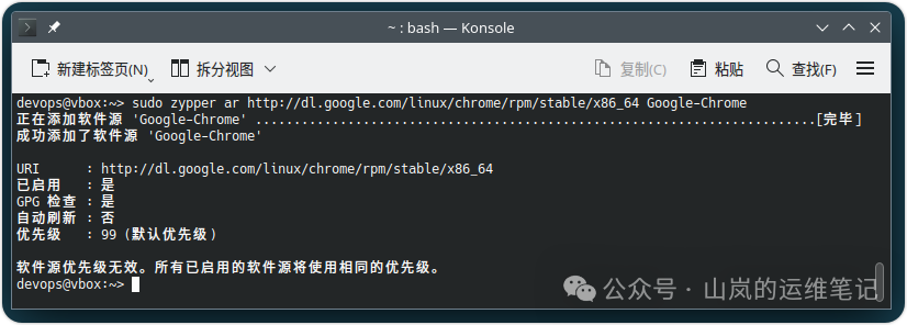 终端添加软件源示意图