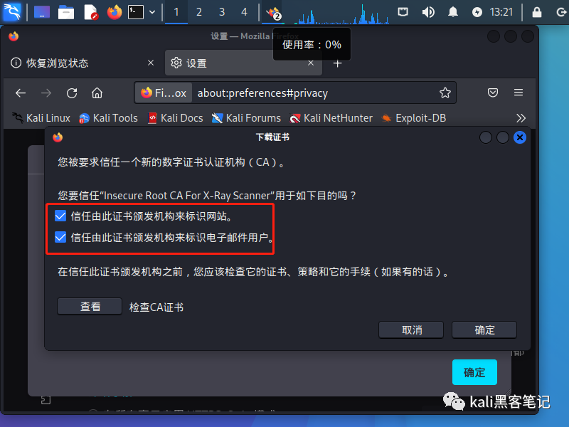 信任 xray CA 证书