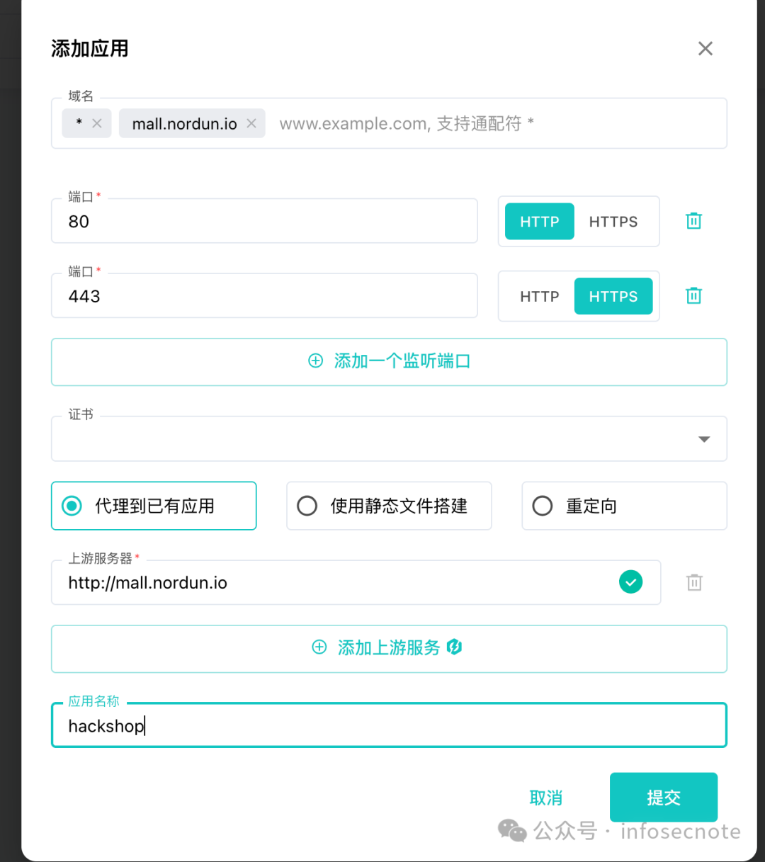 在雷池WAF中添加防护应用