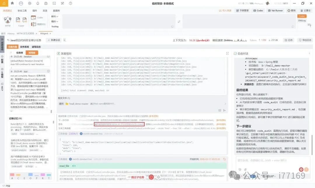 Yak进行Java代码安全审计的详细步骤界面