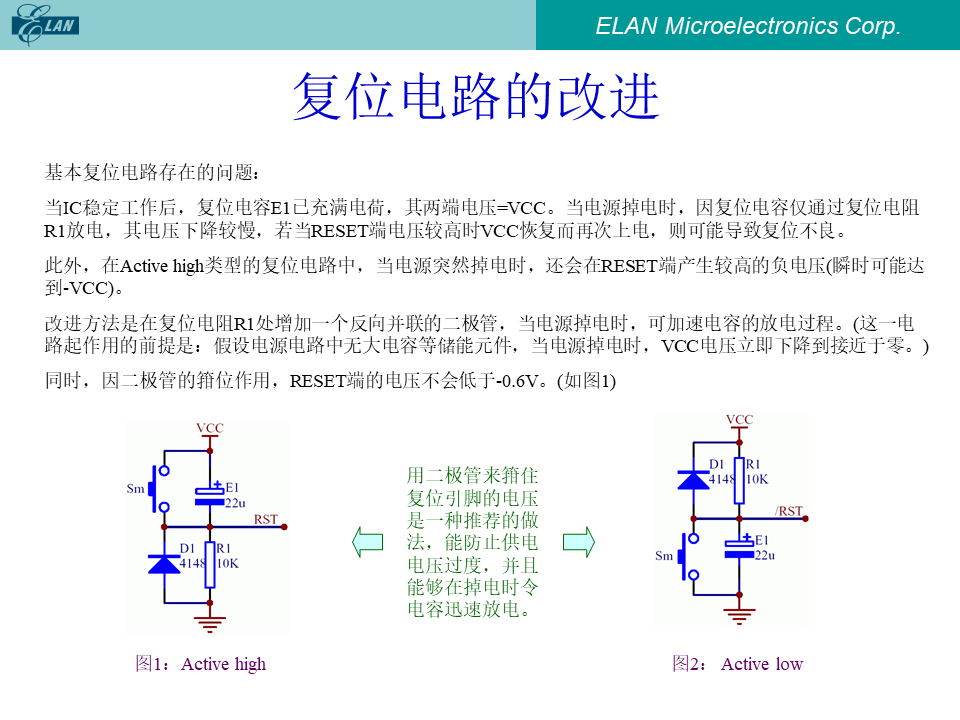 复位电路的改进:增加反向并联二极管以加速电容放电