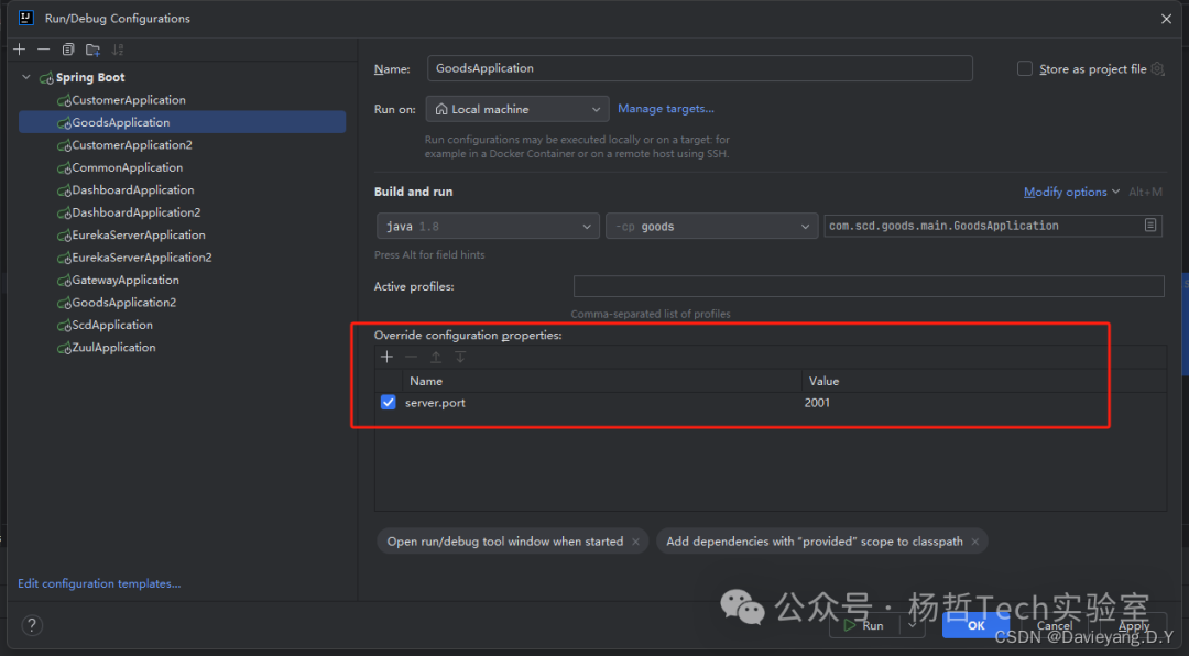 配置Goods服务第一个实例端口为2001