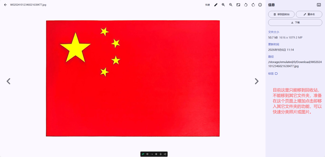 图片预览页,后续计划新增点击即移入文件夹功能