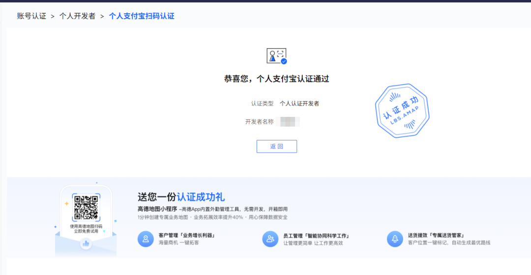 支付宝个人开发者认证成功页面