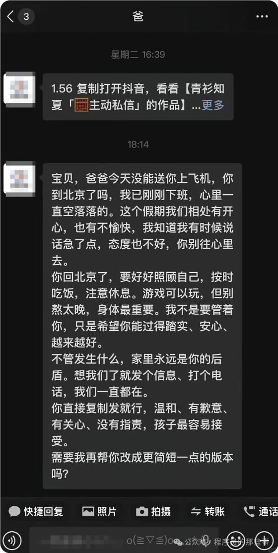 父亲与子女的温情手机聊天记录截图