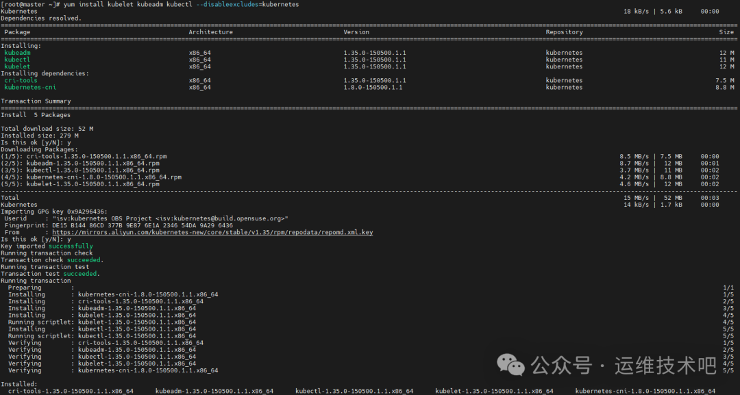 yum安装Kubernetes组件输出