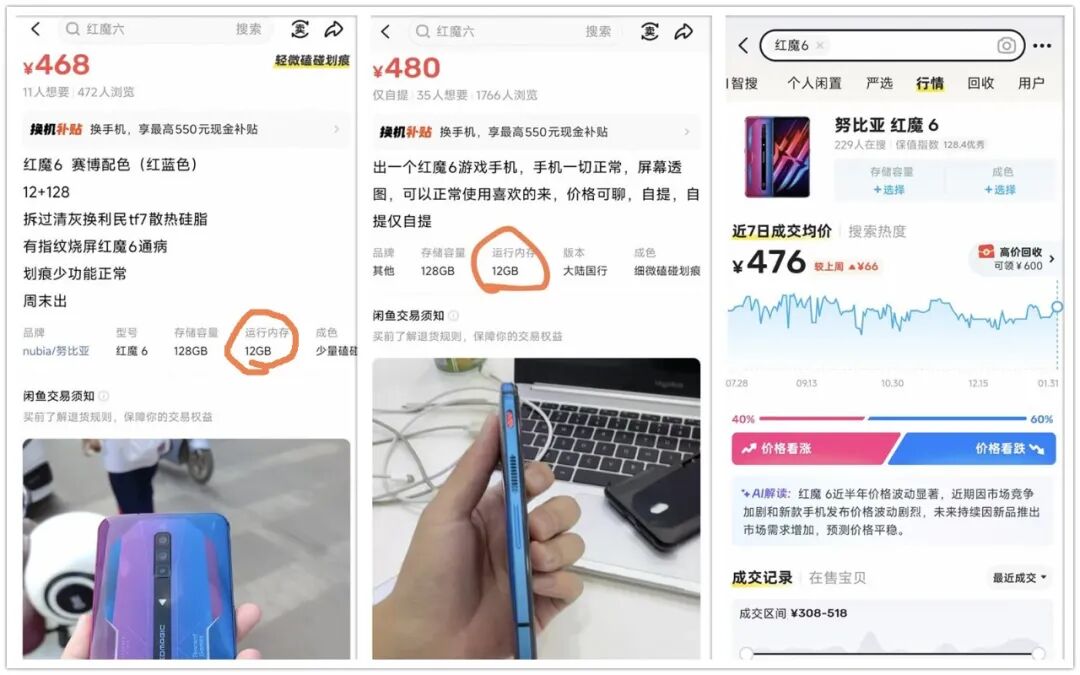 红魔6在二手平台的价格截图