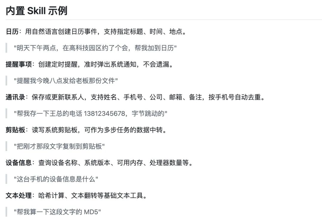 PhoneClaw 内置 Skill 示例