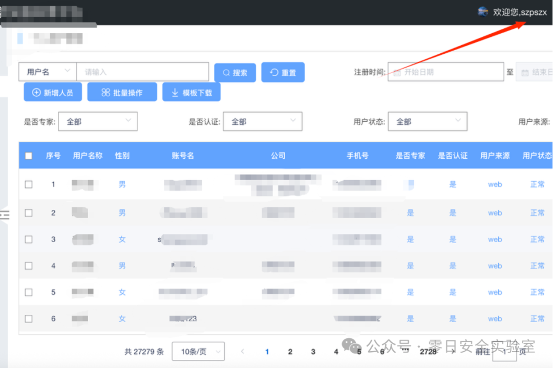 越权访问管理员后台查看用户数据
