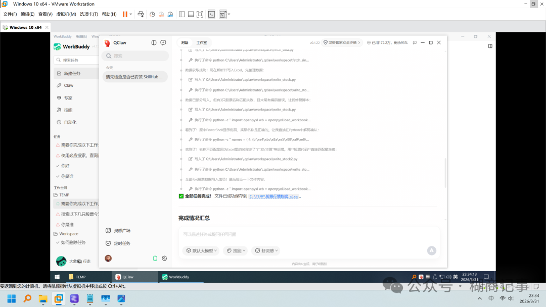 QClaw自动调用与安装Skills