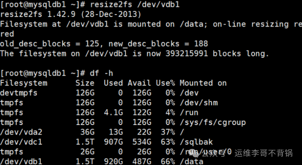 执行扩容命令并验证结果
