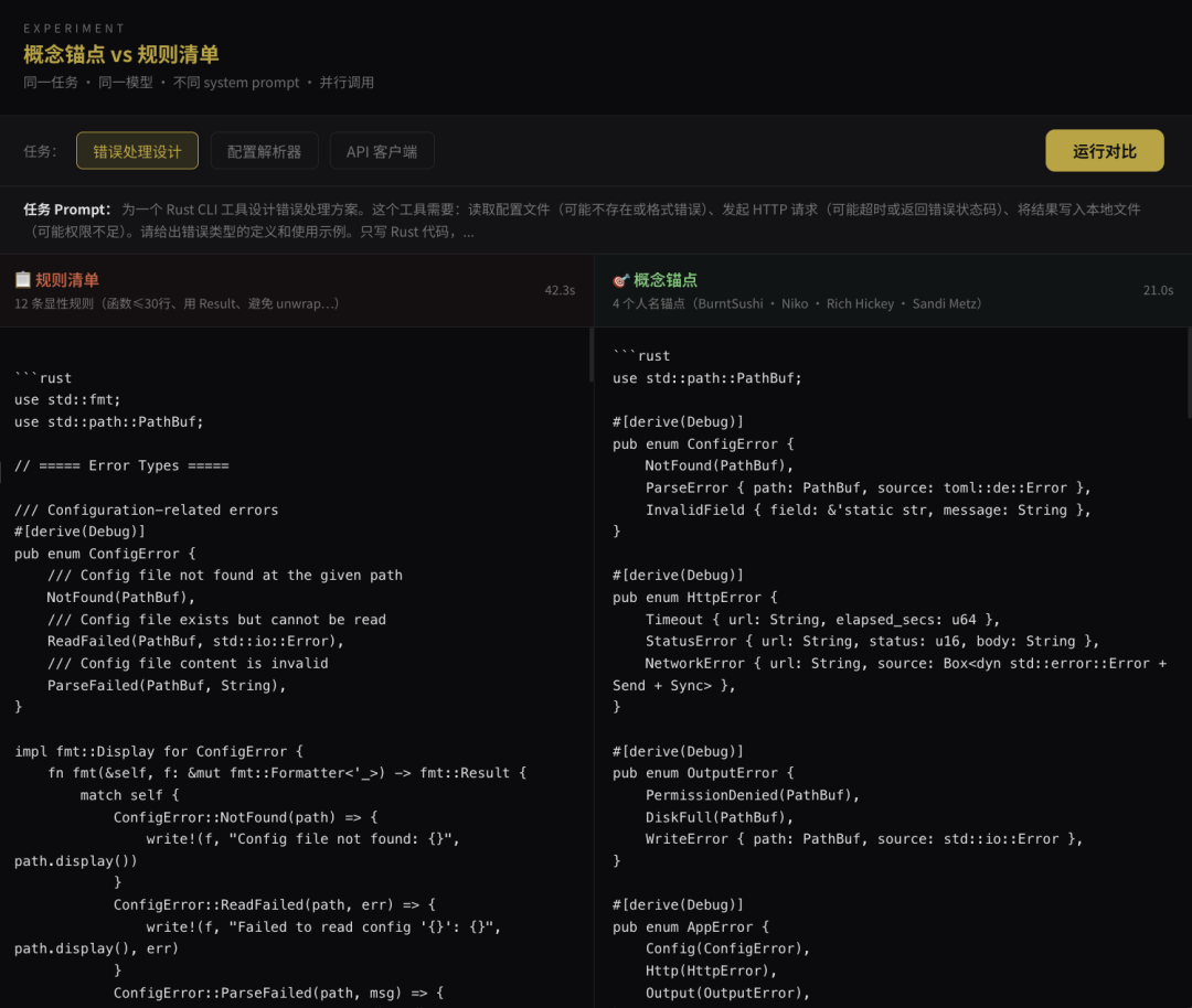 规则清单 vs 概念锚点在错误处理设计上的对比实验截图