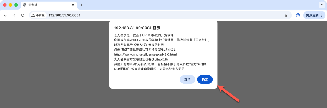 GPLv3开源协议确认界面