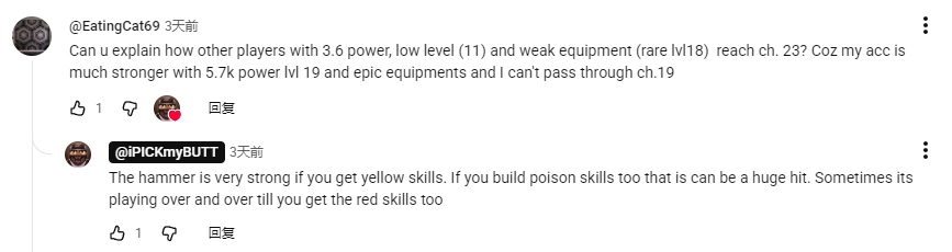 玩家社区关于战力与通关策略的讨论截图