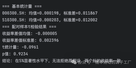 基本统计量与配对样本t检验结果