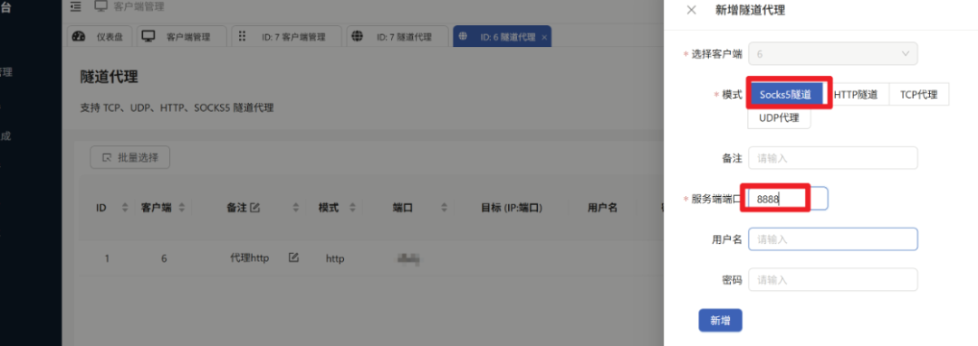在C2平台创建Socks5隧道代理