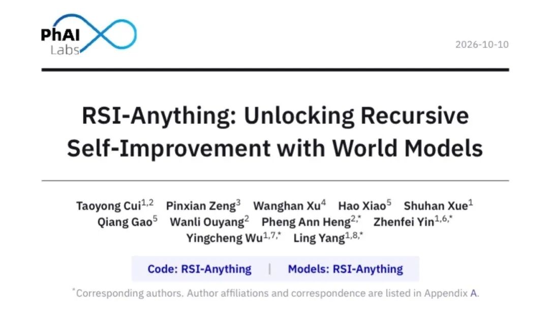 RSI-Anything 论文标题页:通过世界模型解锁递归自我改进