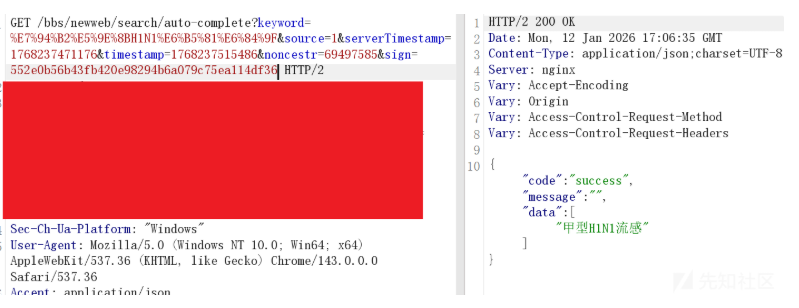 携带伪造签名成功发起请求并获得正常响应