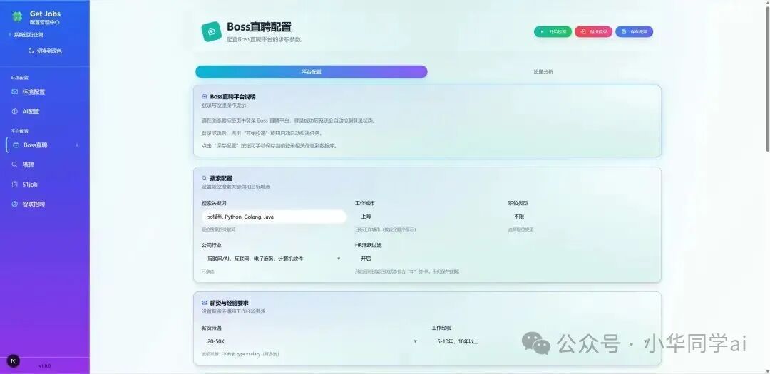 自动投递简历脚本实战：Java GUI覆盖Boss等平台 - 图片 - 6