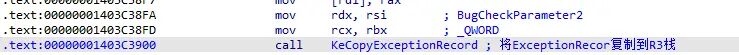 KeCopyExceptionRecord 复制到 R3 栈
